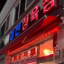 삼천정육점
