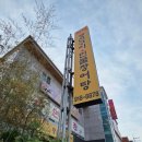 성안식당 | 울산 성안동 점심맛집 황금장어 성안점 장어탕 고등어구이정식