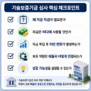 기술보증기금 대출 후기｜실제 상담 사례로 보는 진행 과정과 심사 포인트