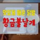 황금불날개식당