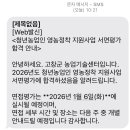 영농산업 | 청년농업인 영농정착 지원사업 서류합격 후기 &amp; 면접준비 방법(2026 청년창업형 후계농업경영인)