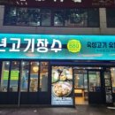 우아한고기 이미지