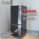 15,000엔 2019년제 Hisense150L냉장고 상품번호225 (배송비 별도) 이미지