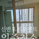 양지공인중개사사무소 | 래미안 신반포 리오센트 입주청소