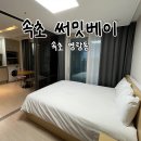 세븐일레븐 속초써밋베이점 이미지