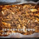 흥신로 | 김포 오리주물럭 맛집, 꼬꼬오리주물럭 리얼 재방문 후기