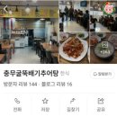 충무굴뚝배기 이미지