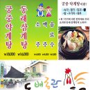 동래삼계탕 이미지