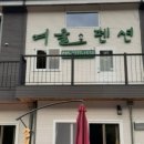 월악여울펜션 이미지