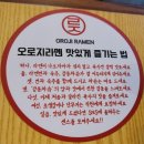 구로 유통 상가 일본 라면 집 오로지 라멘 구로중앙 유통단지점