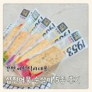 삼진전자 | 간편 아침식사대용 삼진어묵 순살바 5종 솔직후기
