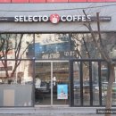 셀렉토커피 평택안중점 이미지