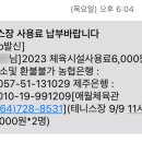 애월체육공원 테니스장 이미지