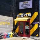 [시흥 정왕동 카페] 시흥 크루키 삼영커피 후기