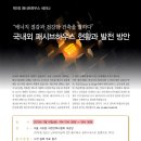 제1회 패시브하우스 세미나 초청(7월 16일, 건축사협회회관) 이미지