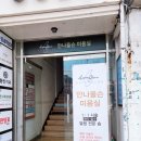 안나헤어샾 - 서대문구 | 안나헤어샾