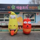 더숲애플트리어린이집 | 🌈 [계양구 효성동] 더숲 애플트리 어린이집 행사, 무지개 아치,라바조형물,오티,졸업식 행사 조형물...
