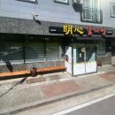 명심감자탕 이미지