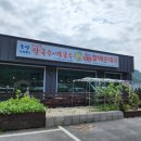 가평중앙바지락칼국수;막국수;할매순대국
