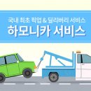 하모니카서비스