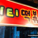이티떡볶이