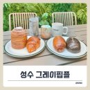 그레이핍플 - 남구 삼산로 274 | 성수동 디저트 카페 추천! 가성비 좋은 그레이핍플 후기.