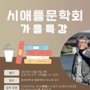 한국문인협회 워싱턴주지부, 박노현교수 초청 문학특강 연다(시애틀N) 이미지