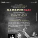 SAC ON SCREEN 오페라 마술피리 이미지