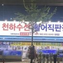천하수산 네이버블로그