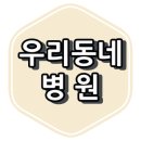 연세김현치과의원 이미지
