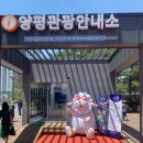 양평역 종합관광안내소 이미지