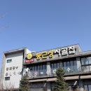 둥근집 | [의왕맛집]50년 전통 둥근상 시골집 본점,갈치구이 후기