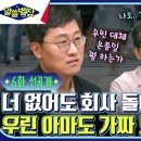 9월7일 알쓸별잡 선공개 현대인 하루 8시간 일하게 된 이유 영상 이미지