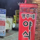 영주네야식
