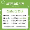 보미퍼스트치과의원 이미지