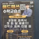 매드매쓰 이미지