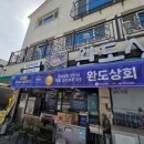 완도상회 네이버블로그