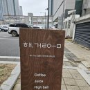 시흥 배곧카페 배곧데이트코스 추천 해걸음 방문후기