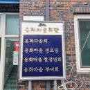 용화마을경로당 이미지