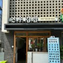 연우김밥성산점