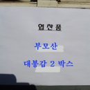 2012 가을 운동회 / 귀농인의밤 ; 협찬(후원) 해주신분께 깊은 감사 드립니다 이미지