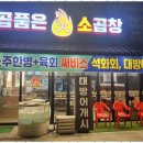 참맛곱창 이미지