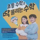 딱풀리는수학청록드림수학학원
