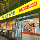 해원아구 | 구리 맛집 해원해물아구찜 방문 후기