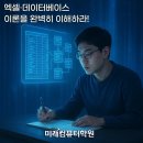 컴퓨터 활용(엑셀) 이미지