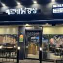 베르네닭강정 | 주기적으로 생각나는 소울푸드, 베르네닭강정 방문 후기