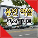 용인 역삼 힐스테이트 아파트 분양정보 이미지