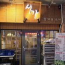 서가참치&스시