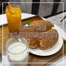 나무늘보북카페 | 오후 3시 이전의 여유 당근라페 소금빵 맛집 잠봉 호떡 소금빵 100% 오렌지주스 리얼 밀크 우유 솔직후기