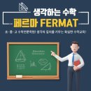 페르마김포구래캠퍼스학원